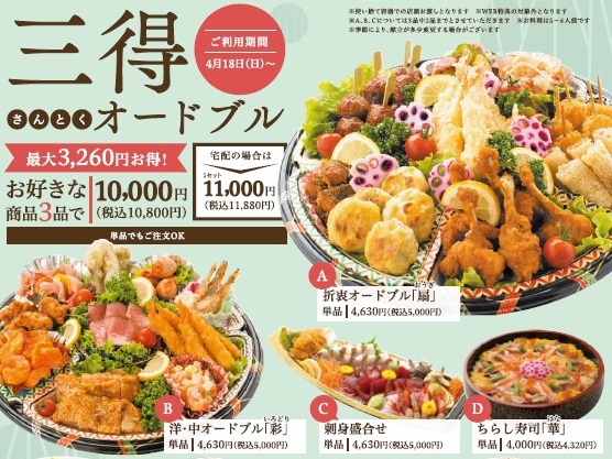 三得オードブル 四季の料理 宅配の十五家 湯沢市 横手市で弁当 会席の仕出し 宅配