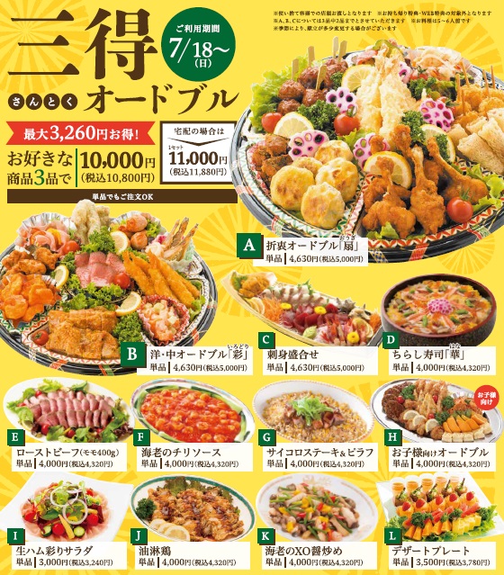 三得オードブル 四季の料理 宅配の十五家 湯沢市 横手市で弁当 会席の仕出し 宅配